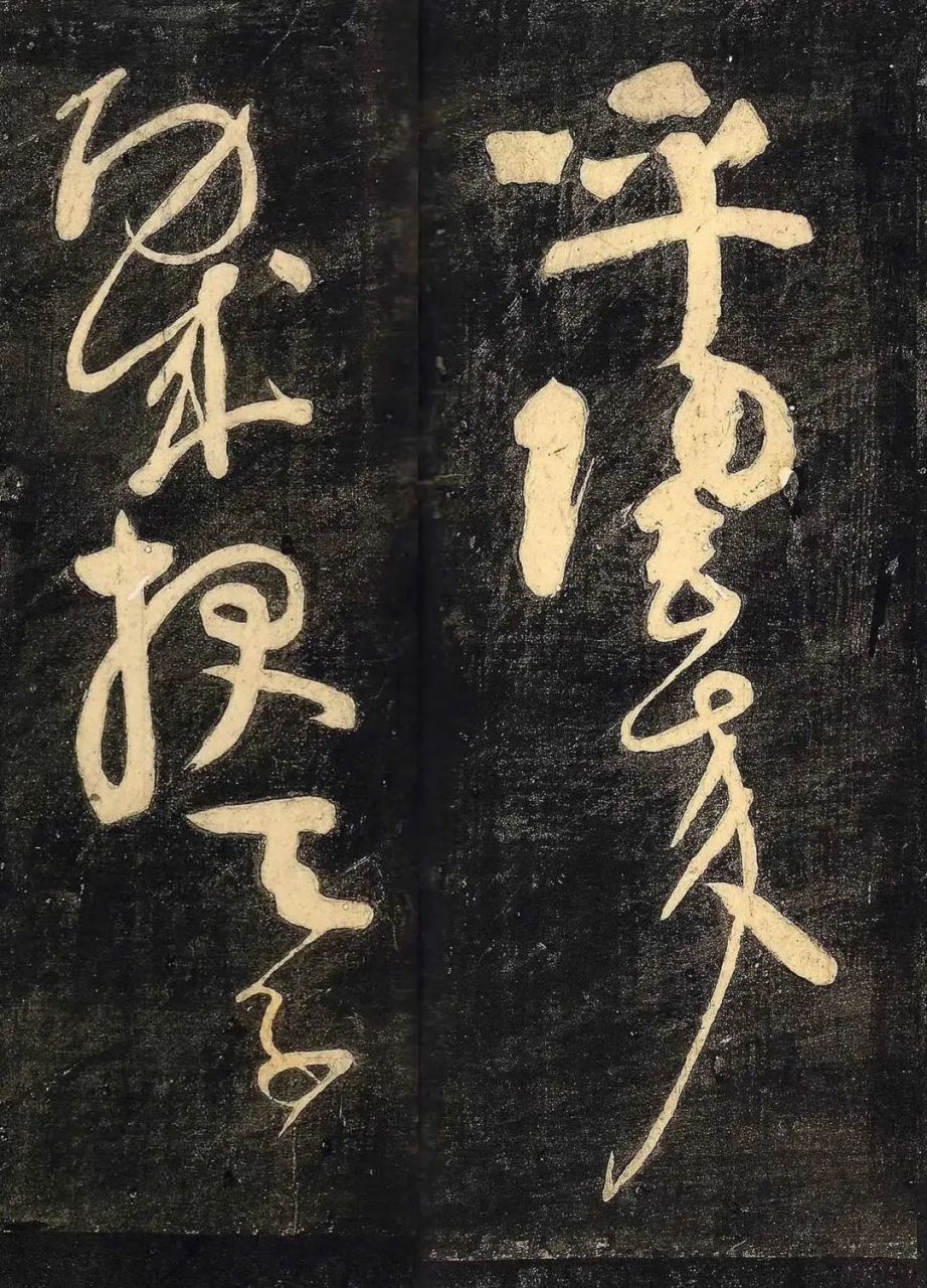 唐代颜真卿《裴将军诗》(二)