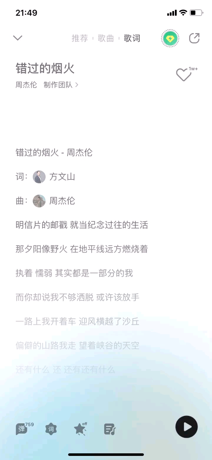 【周杰伦烟嗓rap】周杰伦新歌《错过的烟火》烟嗓rap太绝了吧!还有人没听吗? ​​​#周