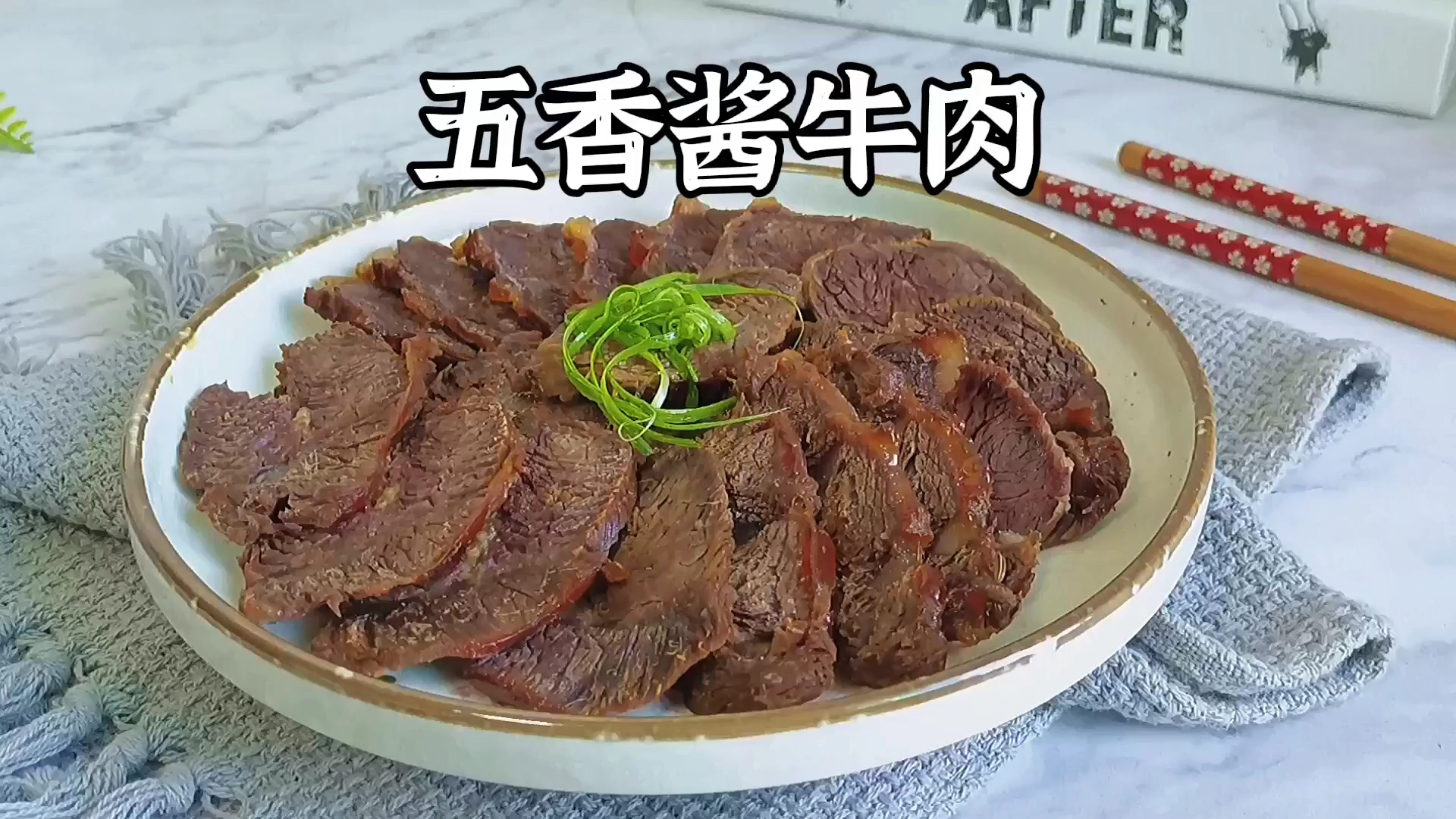 五香酱牛肉 五香酱牛肉选择牛腱子来卤,做法简单易学,学会了就是你的拿手菜!