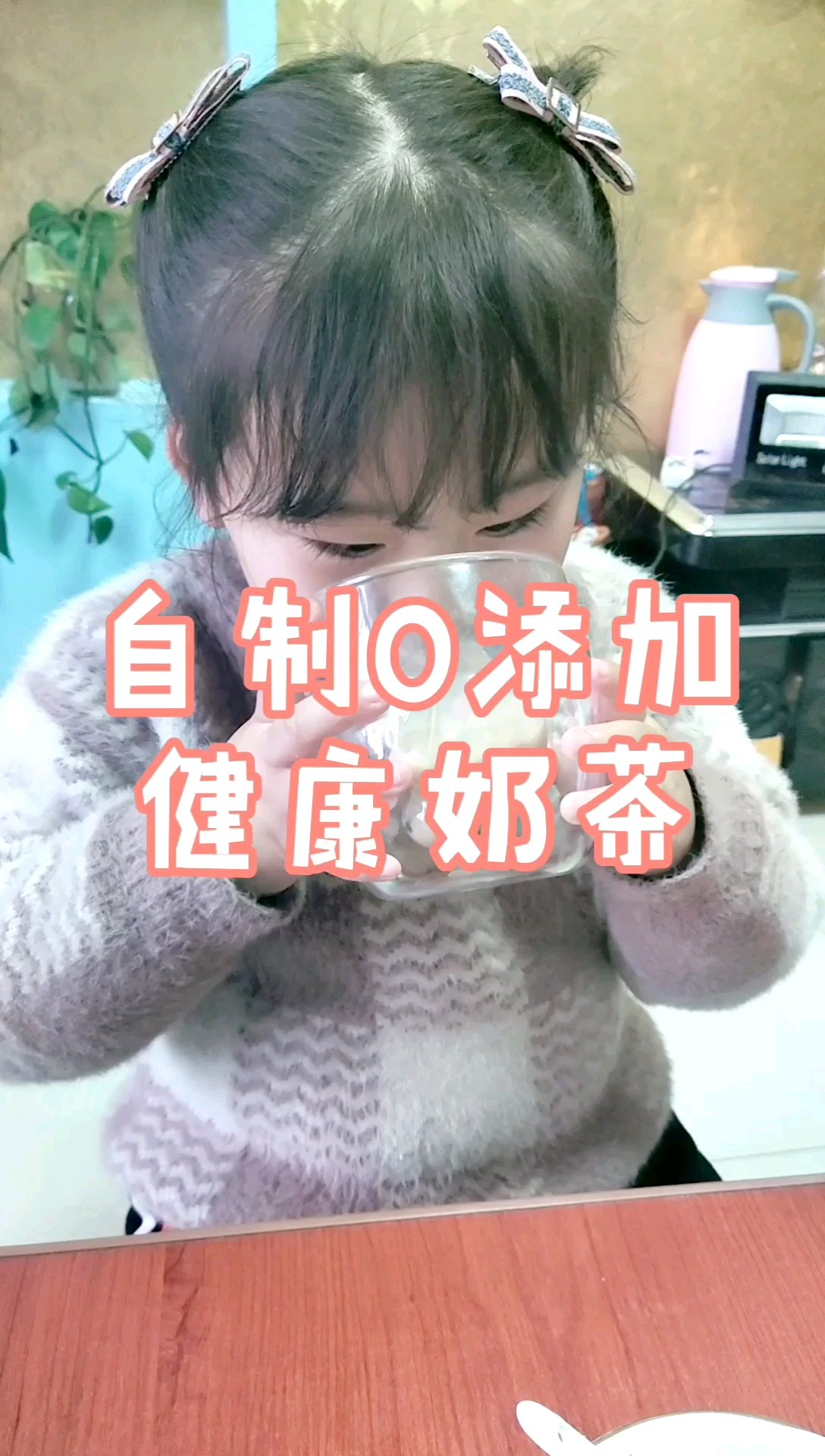 外甥女说想喝奶茶!不用出门自己煮!自制0添加的纯奶奶茶,好喝不长胖![前面的别走][前面的