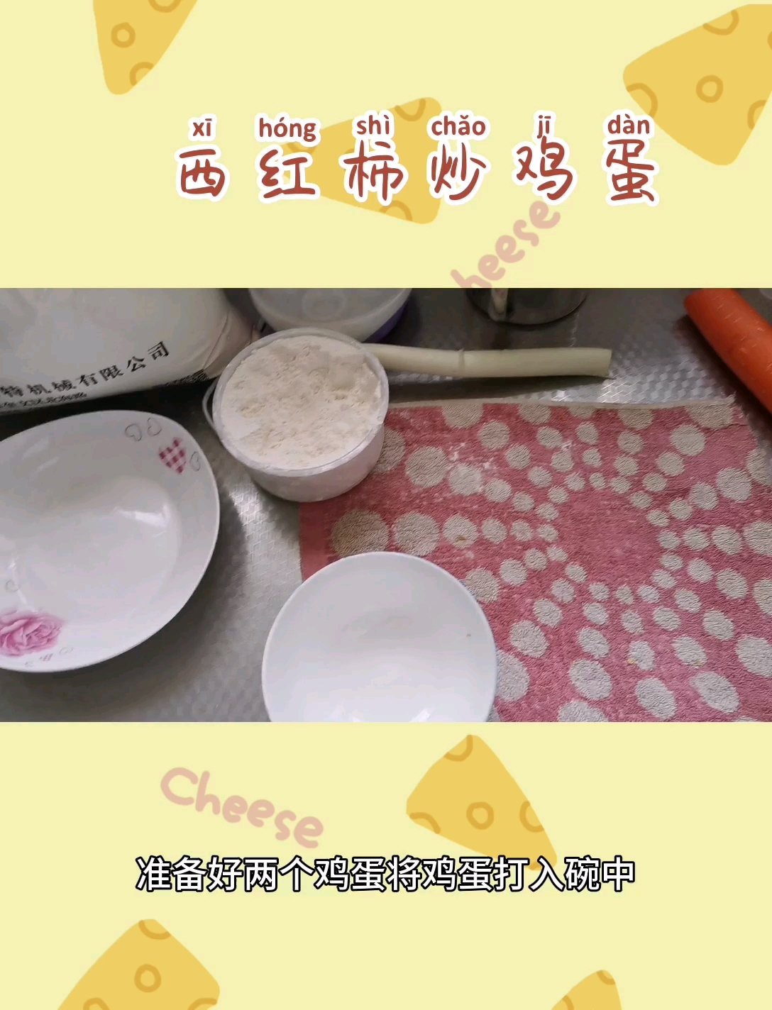 #西红柿炒鸡蛋的做法# 家常西红柿炒鸡蛋的做法