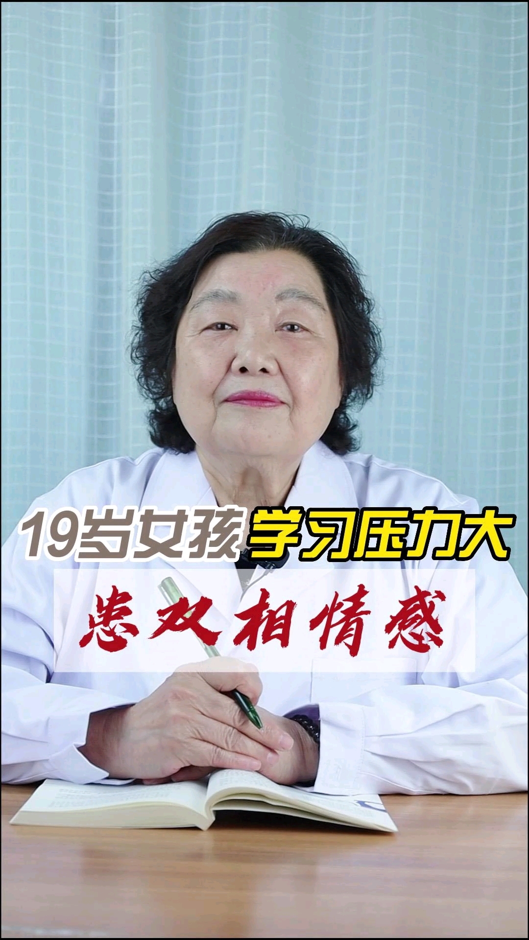 19岁女孩学习压力大,做什么事都行尸走肉,甚至还有轻生的念头,幸亏父母发现及时#心理健康#