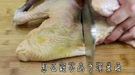 学做川味美食:棒棒鸡①