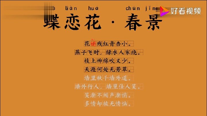 宋词→蝶恋花_春景