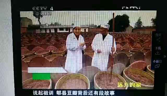 远方的家 北纬三十度中国行 走进四川成都郫县 寻访川菜之魂    一    郫县豆瓣 走进