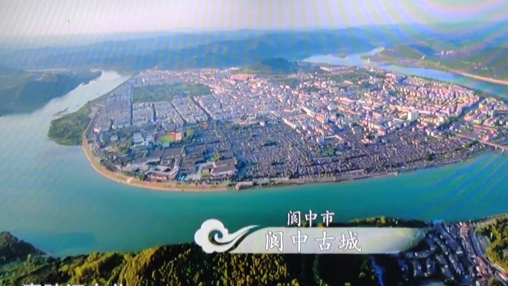 美丽四川,张飞故地,阆中古镇。 这里奇特的地理优势,整个古镇修建呈太极图形状,俯瞰古镇轻轻