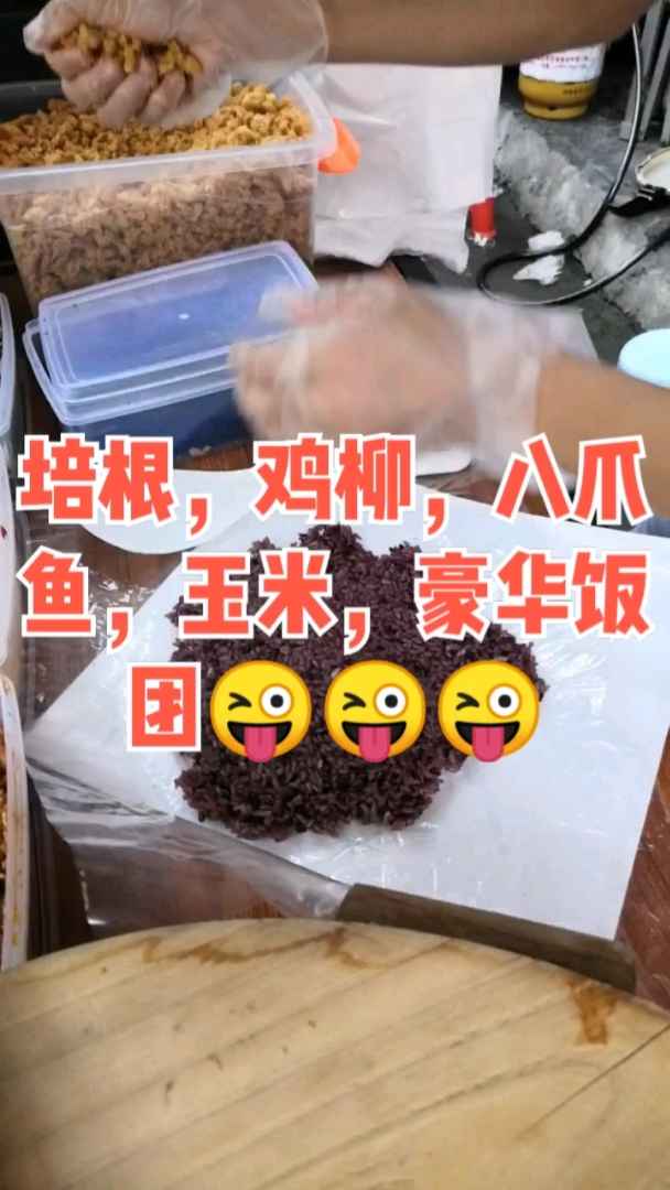 培根,鸡柳,玉米,木桶糯米饭团
