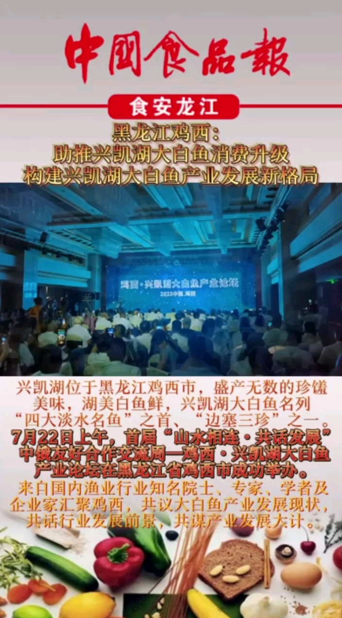 黑龙江鸡西:助推兴凯湖大白鱼消费升级 构建兴凯湖大白鱼产业发展新格局