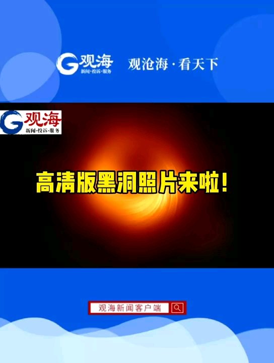 #高清版黑洞照片公布 !#天文学家 首次利用偏振观测黑洞边缘。网友:好像龙须糖!