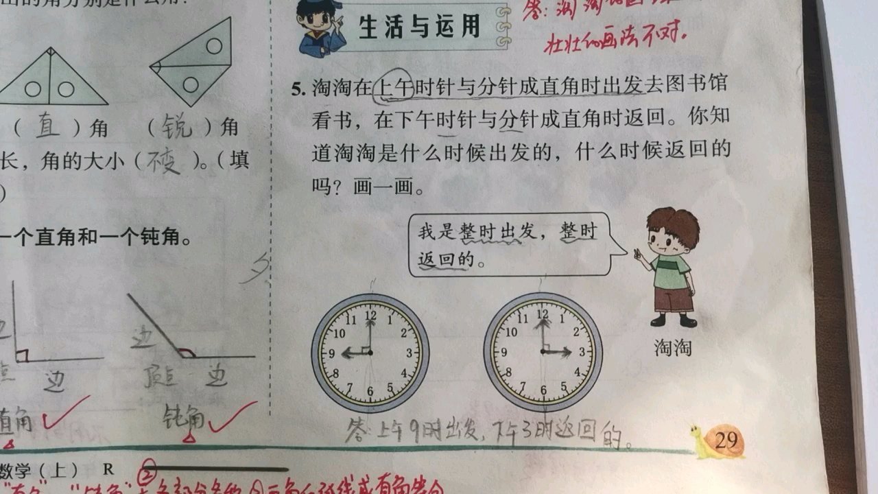 #小学数学# 淘淘小学霸喊你来猜谜语啦!时间谜语你猜过吗?快快发动你的小脑筋猜猜吧!