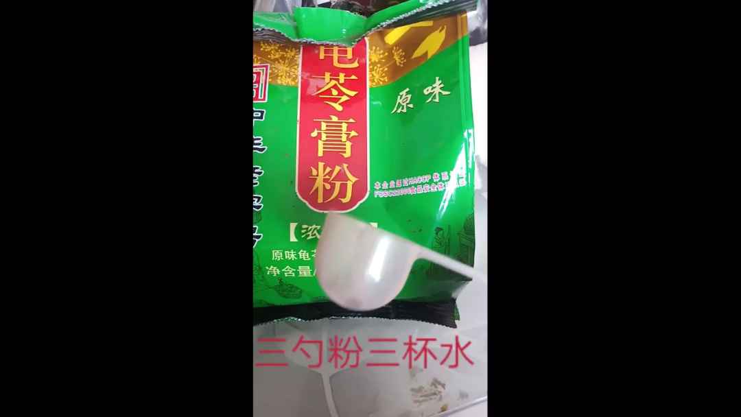 天气太热,容易上火,上火就喝龟苓膏吧!现把龟苓膏制作方法分亨给朋友们!喜欢的可以试做!