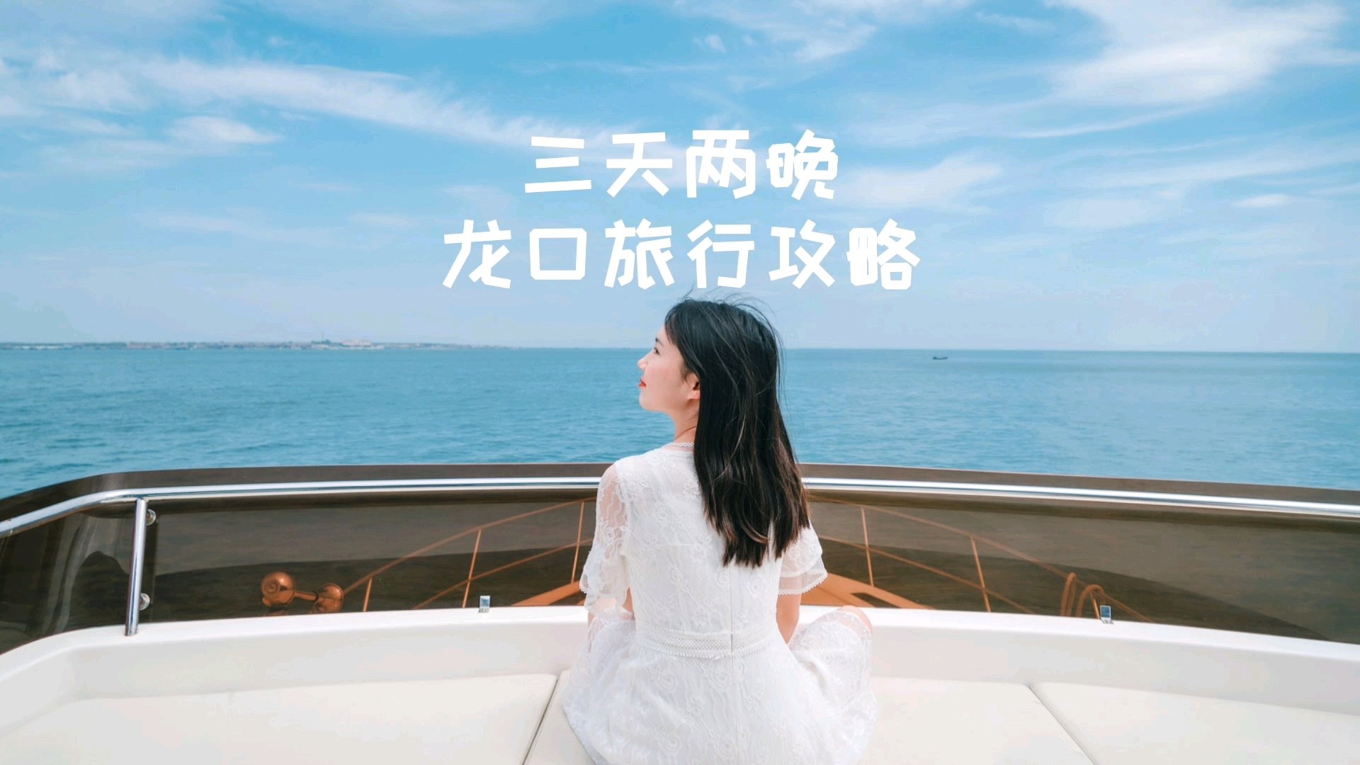 山东小众打卡地‖三天两晚龙口旅行攻略#夏日撒野计划#