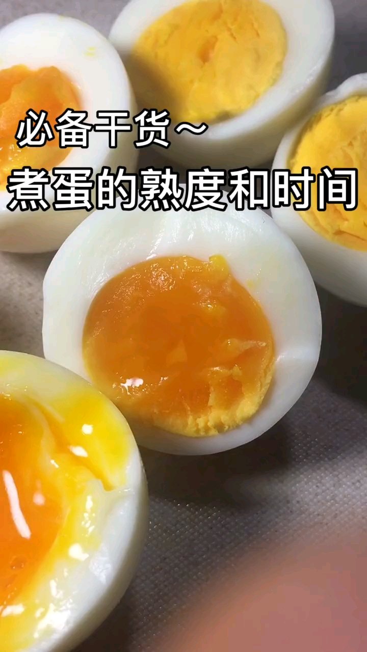 #宅家变大厨#今天分享一下干货 你喜欢吃哪种程度的水煮蛋  