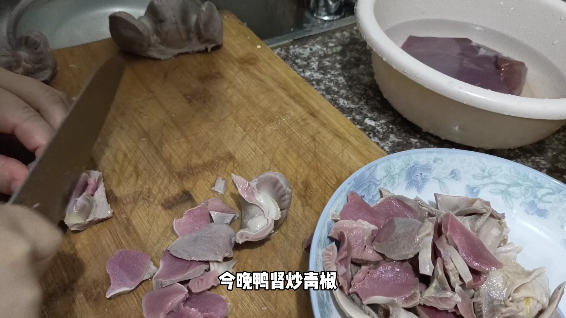 产检医生说还是贫血要继续补铁,今晚鸭肾炒青椒,干炒猪肝还不错