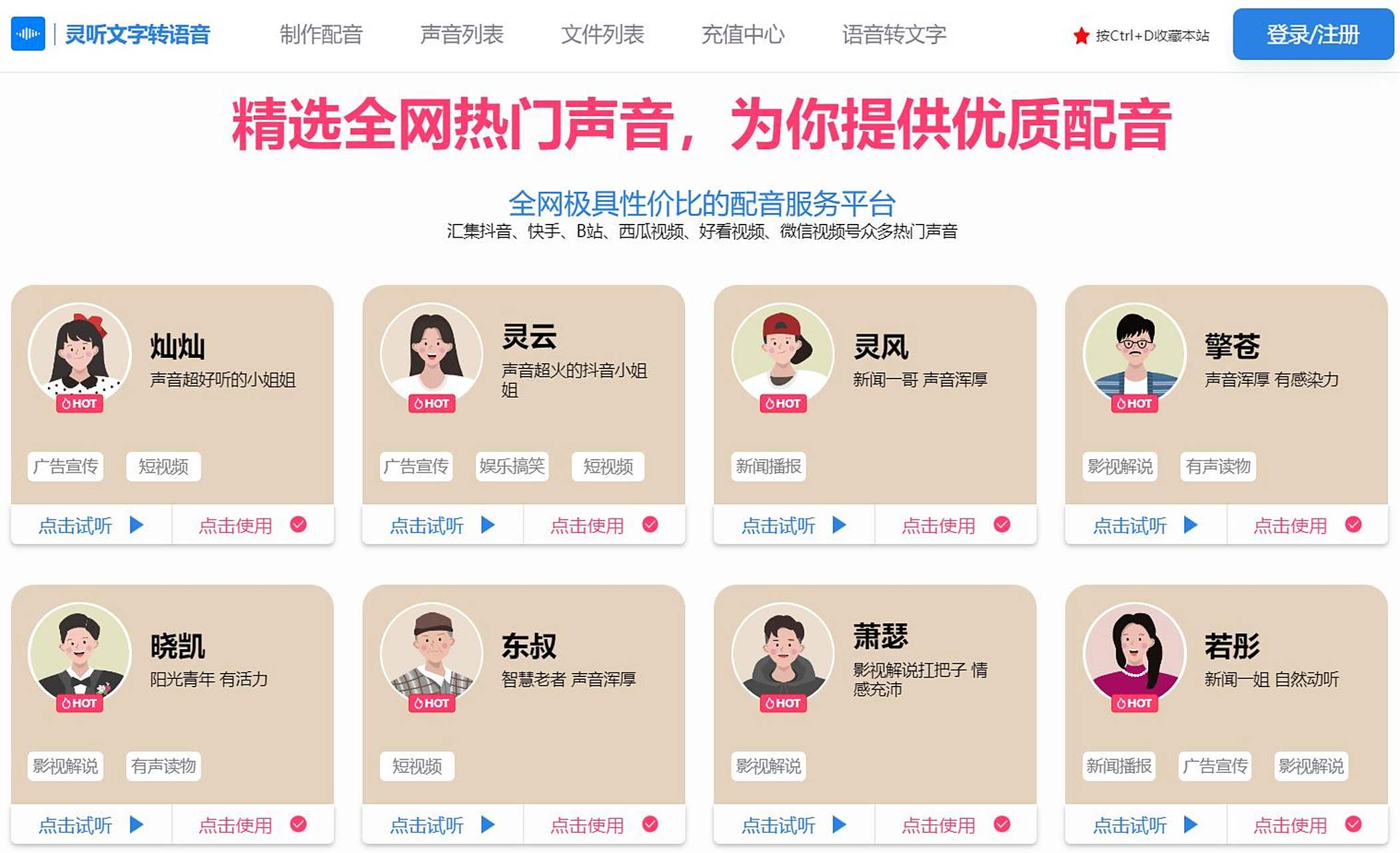 灵听文字转语音网站采用强大的人工智能ai语音合成技术将文字快速转