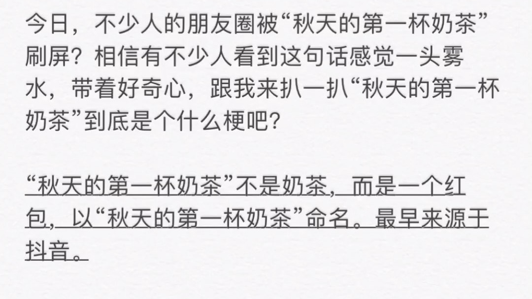秋天第一杯奶茶是什么梗?这里全知道!