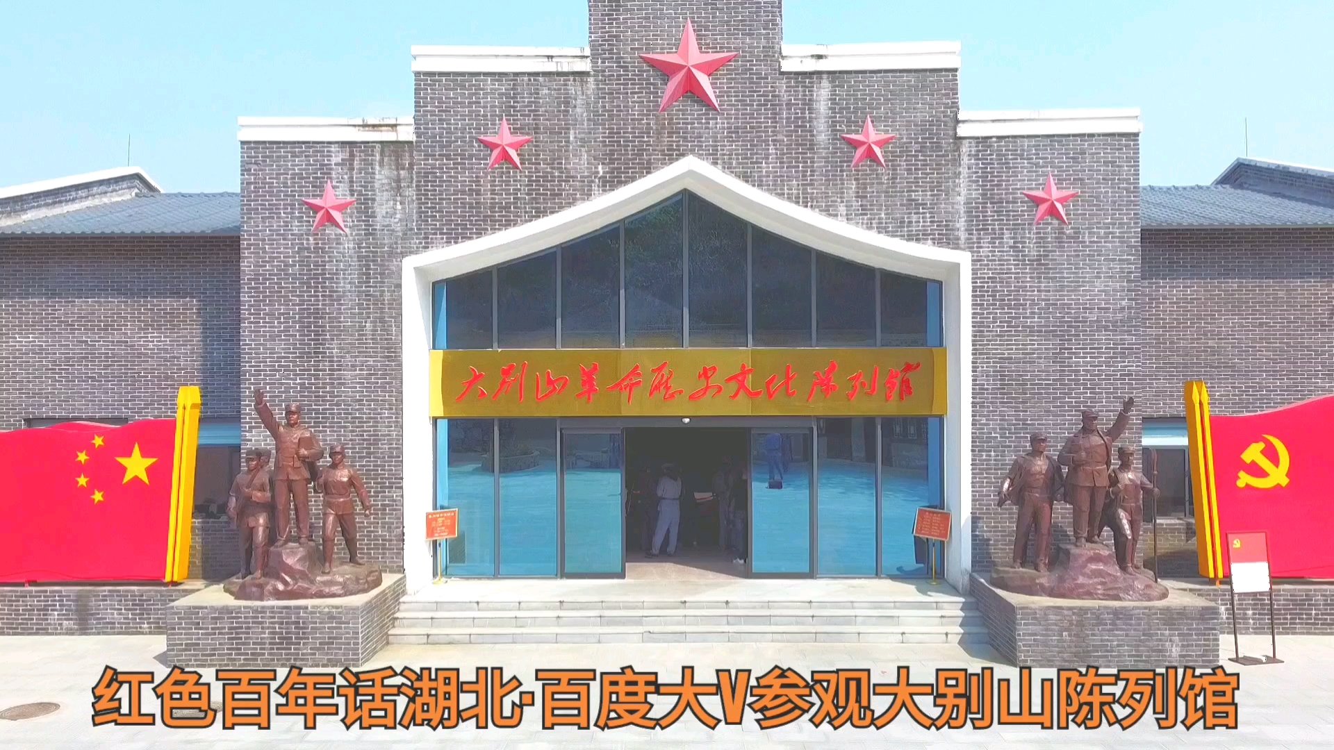 #红色百年话湖北# #宝藏湖北有多美# 今年是中国共产党成立一百周年。3月26日,百度大V