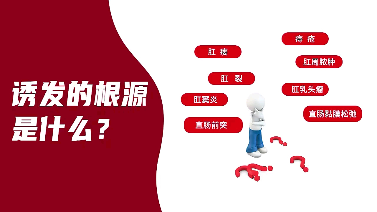 北京复兴路肛肠医院讲肛肠病诱发根源!     讲讲痔疮、肛瘘与肛周脓肿、肛裂、肛窦炎、肛乳