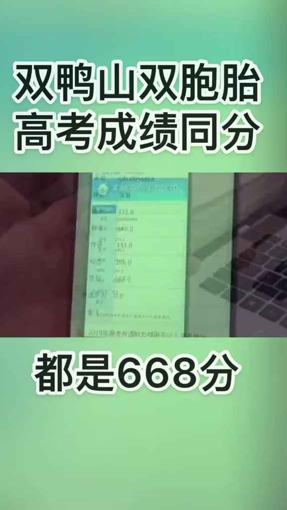 双鸭山市双胞胎兄弟高考成绩神同步!都是668!难道双胞胎真的心灵相通?