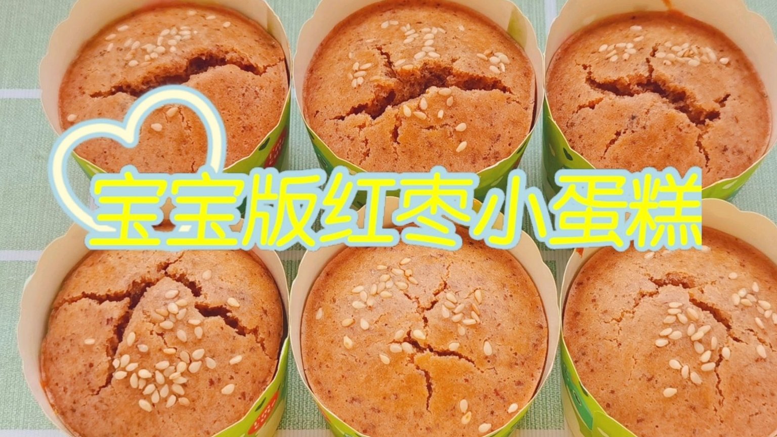 #宝宝辅食做法分享# 孩子吃一口就爱上的红枣小蛋糕,松软可口,简单易做,一看就会