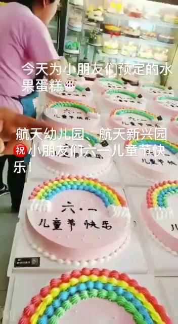 今年六一儿童节学校做了蛋糕