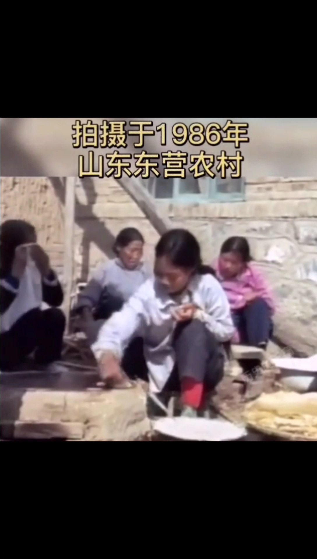 满满的回忆杀:1986年东营,农村妇女摊煎饼,一家人快乐的吃着煎饼卷大葱。好珍贵的视频!#