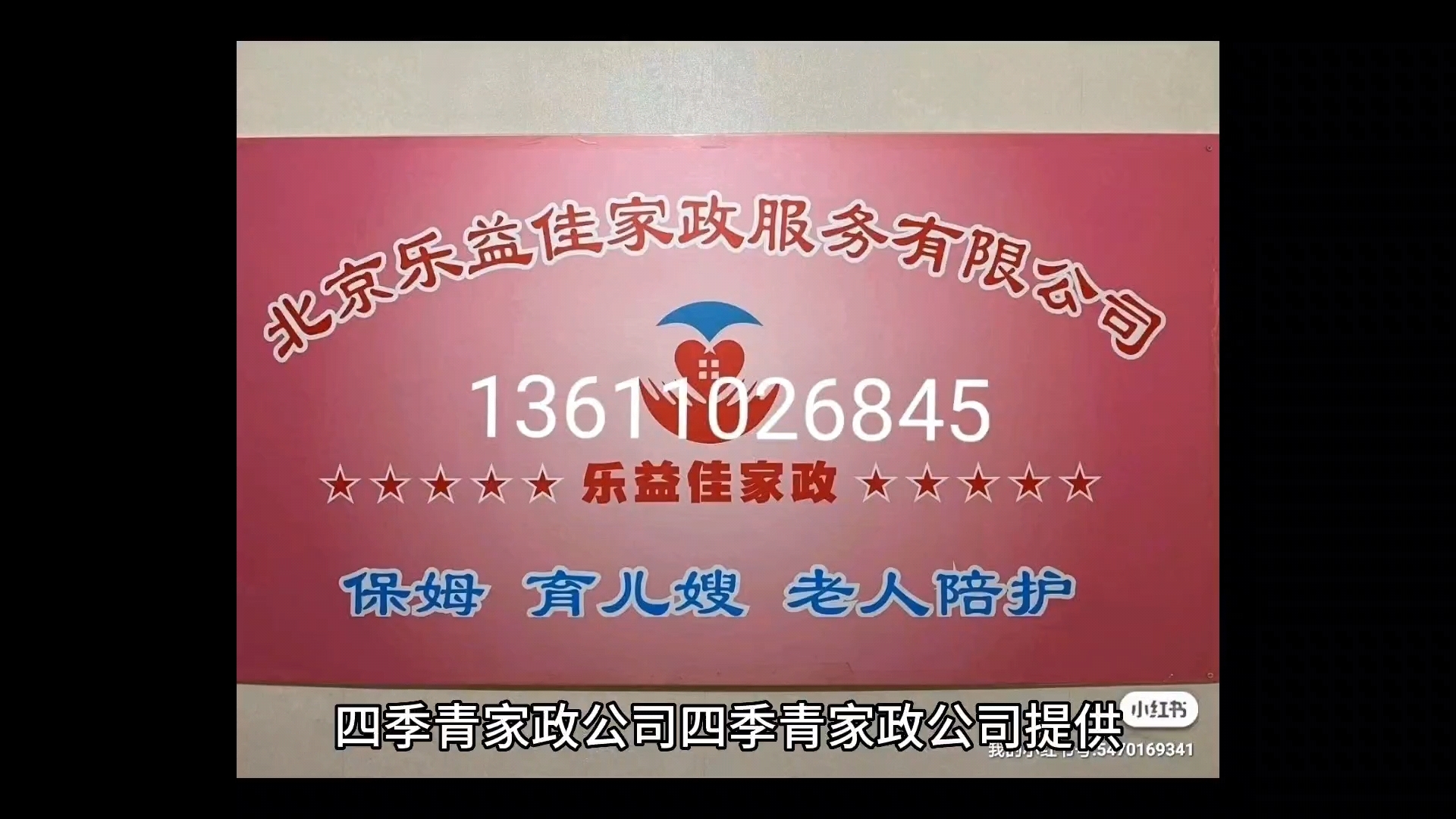 四季青家政公司周边服务附近区域: 碧桐园,溪山嘉园东府里,美丽园,和泓四季,京泉馨苑东里,