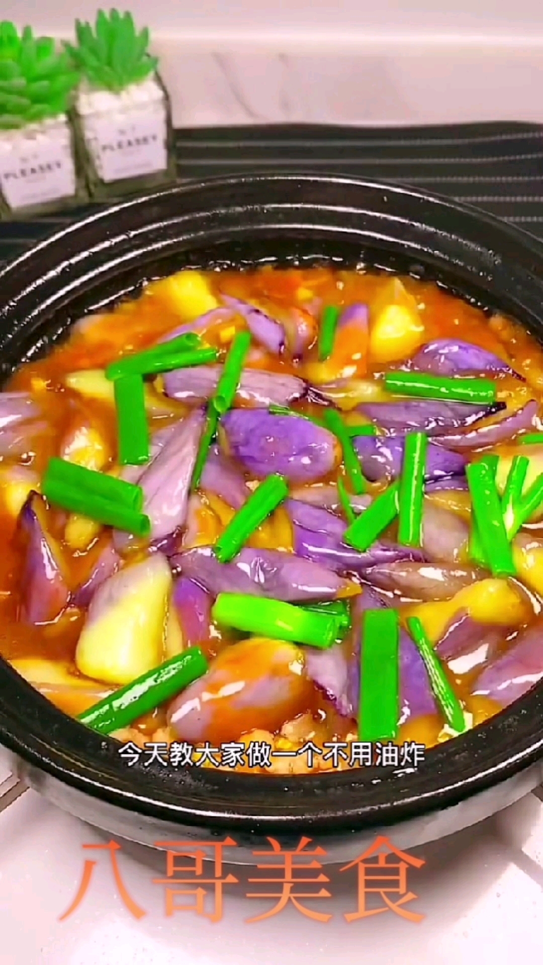 今天分享一个不用油炸,也能做出好吃的咸鱼茄子煲,
