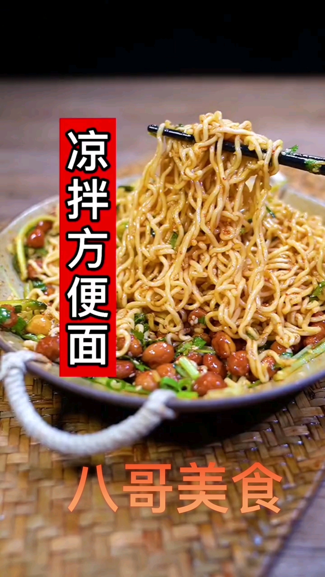 #方便面做成的高级料理# 凉拌方便面的神仙吃法可好吃了