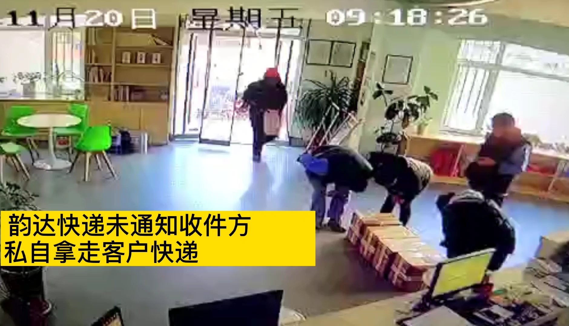 #动态创作者扶持计划# 近日接到市民陈先生投稿,11月20日早9.20分  陈先生接到韵达