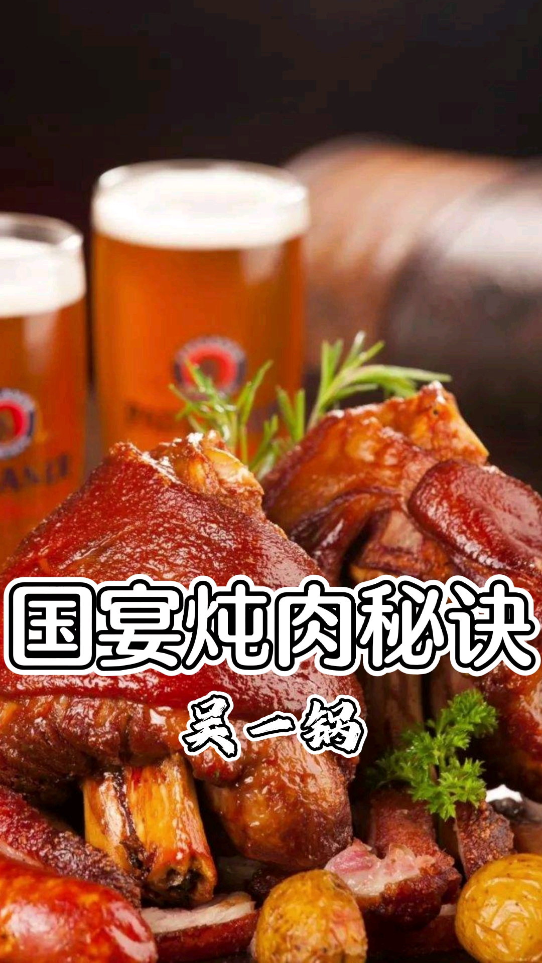 #亮出你的好厨艺# 密码炖肉绝了,安这个做