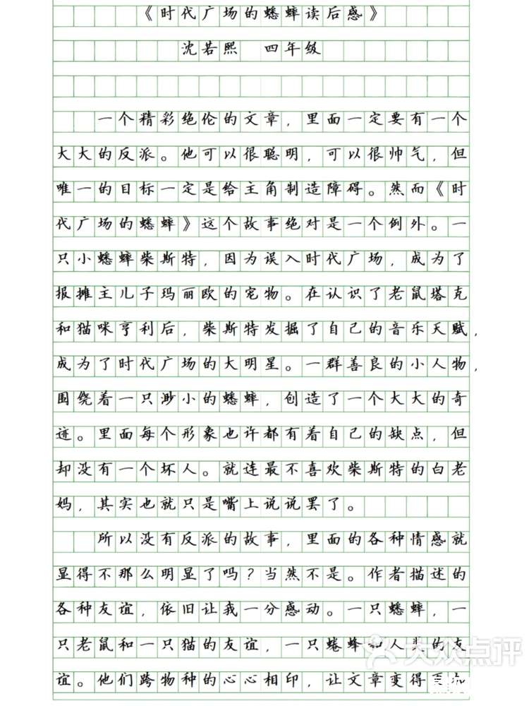 《时代广场的蟋蟀》读后感三年级作文