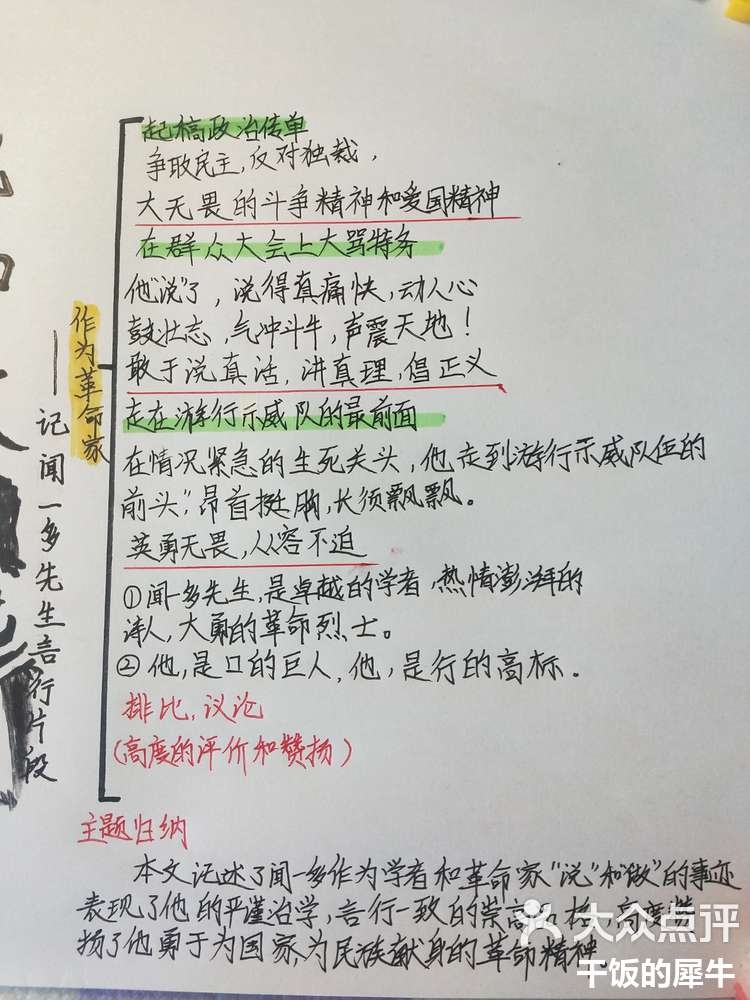 七年级下册语文《说和做》思维导图-大众点评