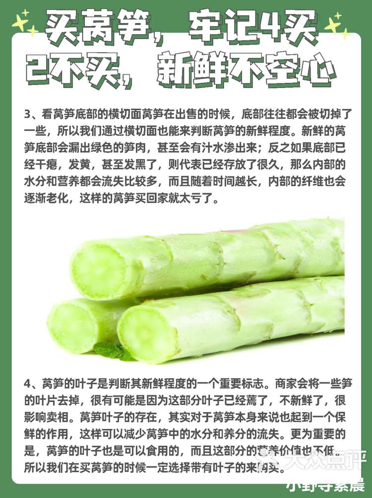 买莴笋,牢记4买2不买,新鲜不空心-大众点评
