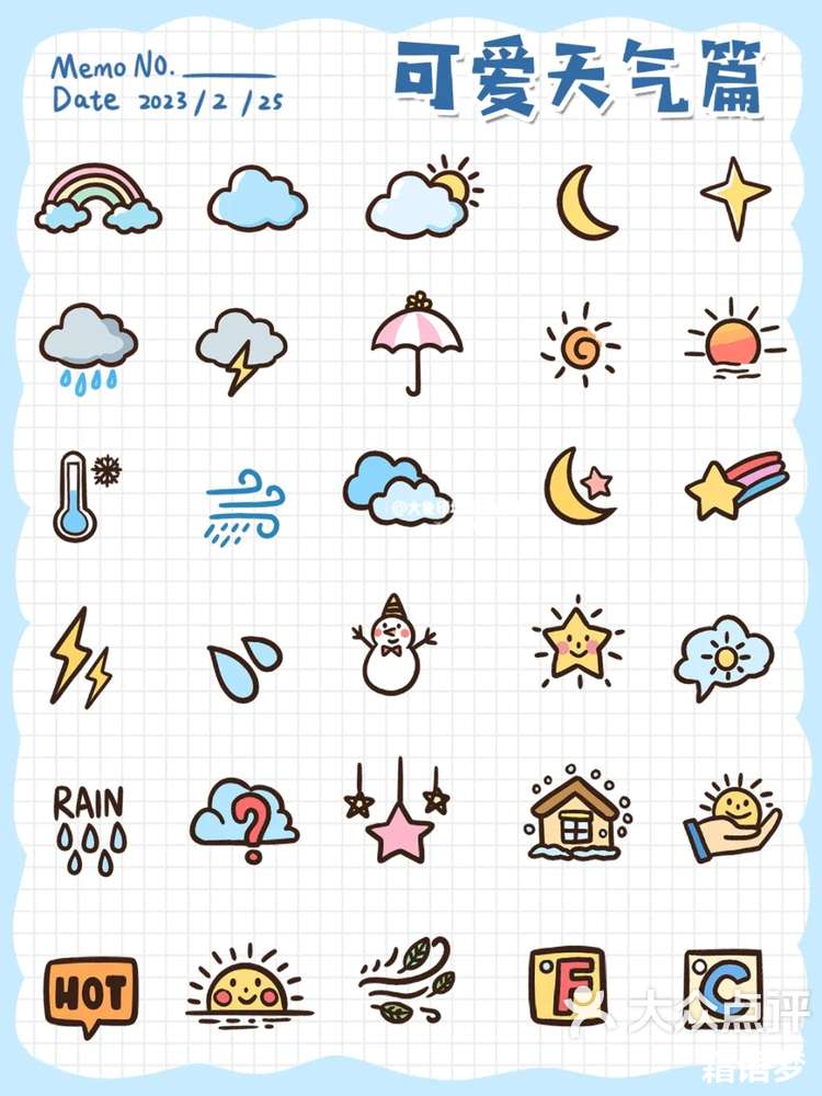手帐贴纸合集96实用可爱简笔画图案素材自取