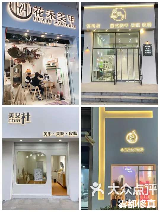 20家火爆美甲店门头招牌合集高级感满满