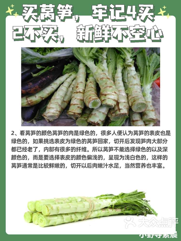 买莴笋,牢记4买2不买,新鲜不空心-大众点评