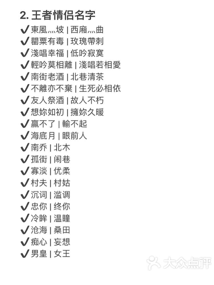 王者荣耀创意/搞笑取名大全,第一个就很欠揍-大众点评