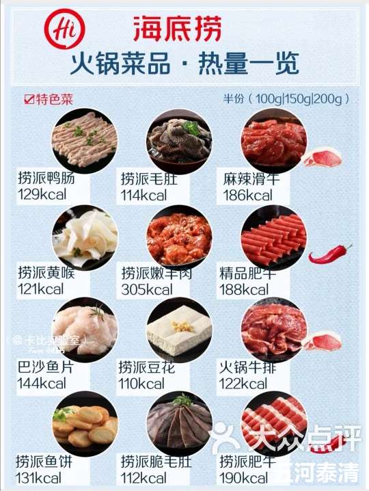 火锅‖全菜品🔥海底捞热量一览➕低卡攻略