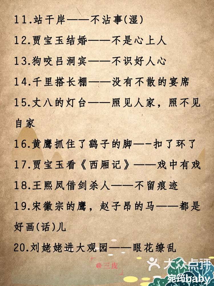 四大名著中的歇后语句句经典