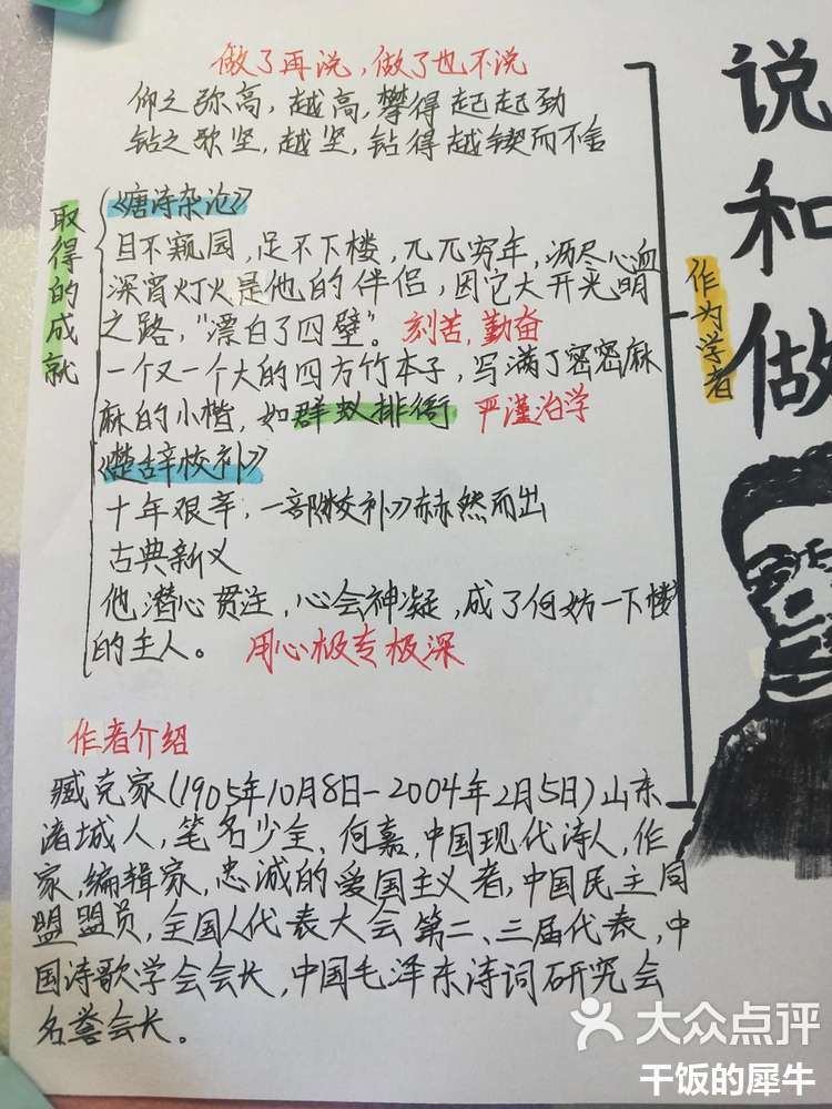七年级下册语文《说和做》思维导图-大众点评