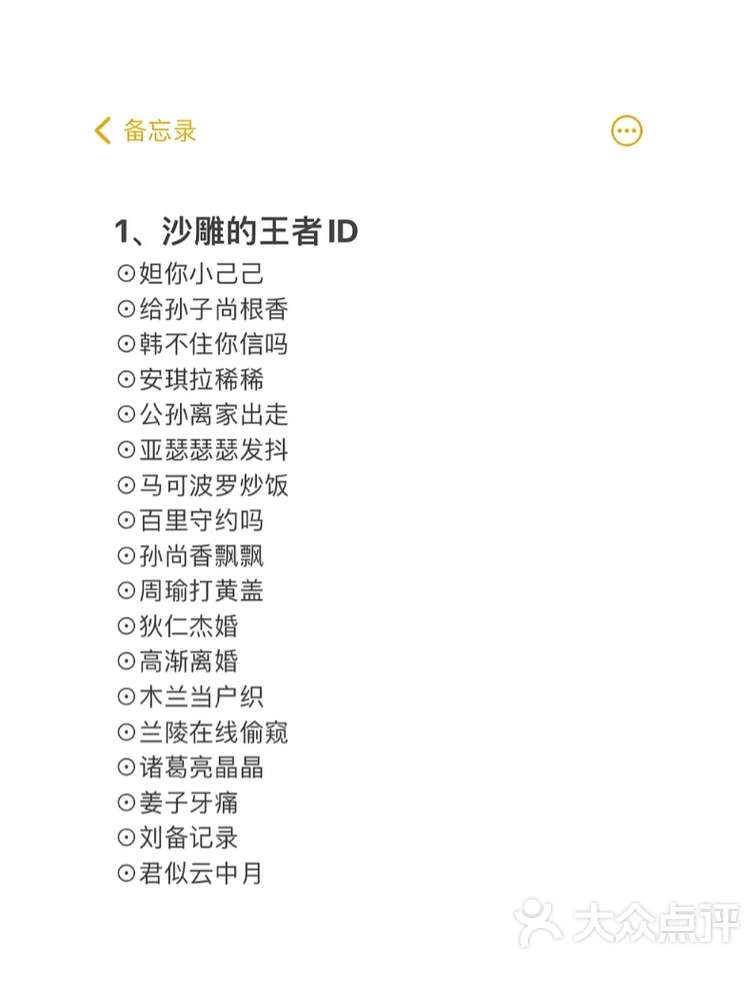 王者荣耀创意/搞笑取名大全,第一个就很欠揍-大众点评