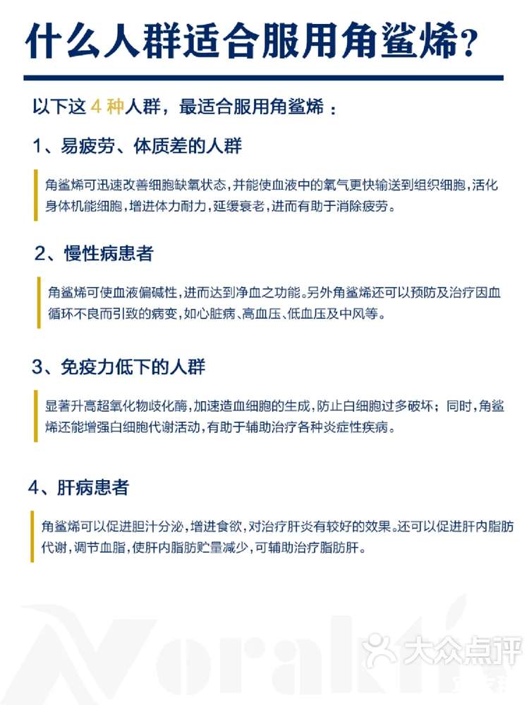 免疫之神"角鲨烯是什么?有什么好处?