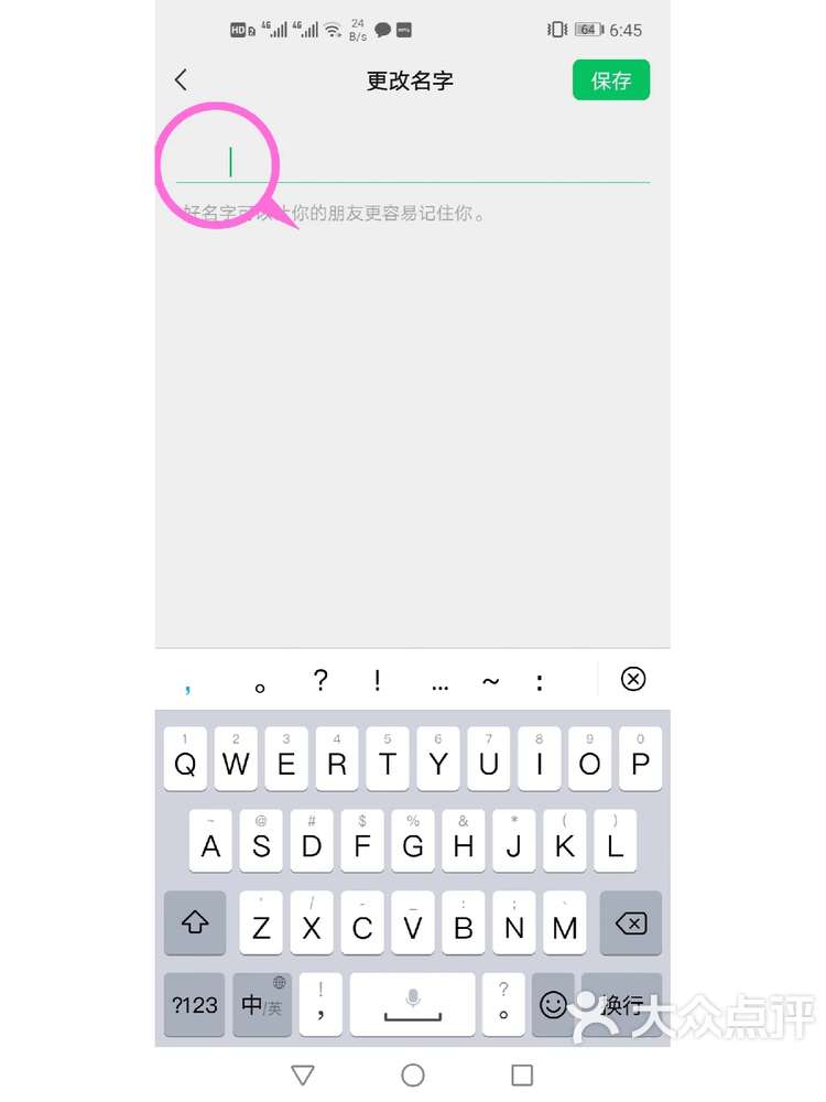 微信透明昵称设置,空白名字代码生成教程