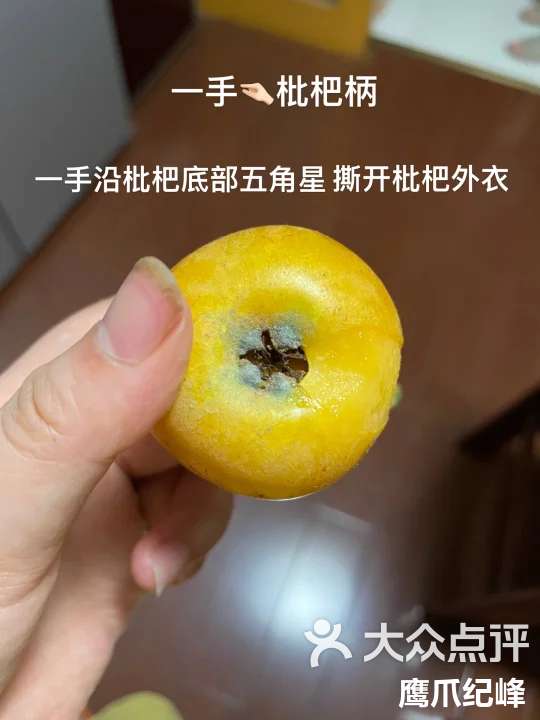 如何正确的吃枇杷