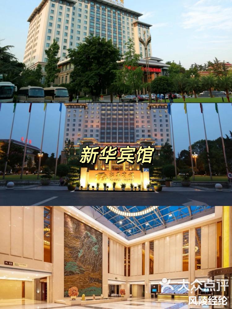 成都新华宾馆攻略61打卡成功!-大众点评