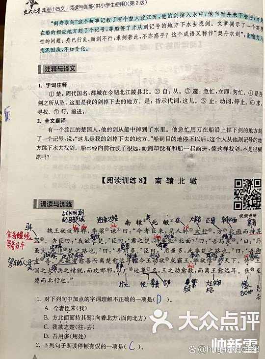 走进小古文》第8篇 南辕北辙-大众点评