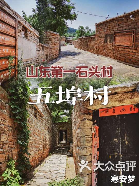 泰安周边免费景区推荐|山东第一石头村-大众点评