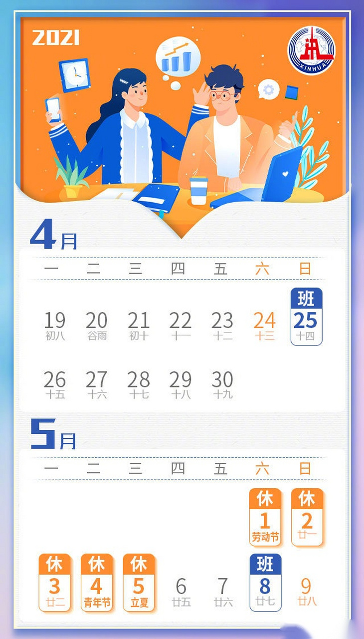 明天又是工作日】五一五天放假模式将开启,2021年5月1日至5日放假调休
