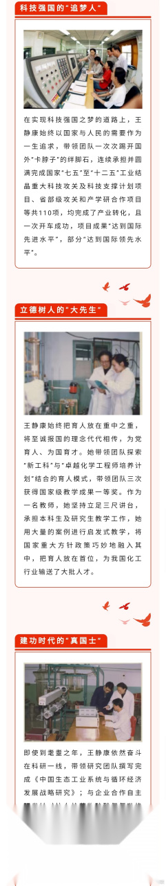 王静康教授长期致力于我国工业结晶科学与技术创新研发及成果产业转化